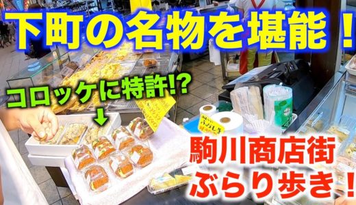 【食べ歩き】極上のタマゴサンドに出会った！！！【駒川商店街 #2】The egg sandwiches that can only be eaten at this shop in Osaka