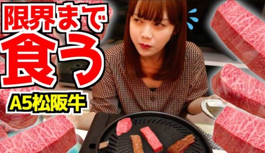 【大食い】松阪牛のステーキを限界までチャレンジ！