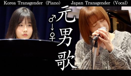 【MV】かさぶたのワタシ piano ver（青木歌音&Pani）