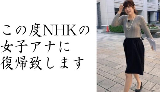 青木歌音、NHK新潟で働きます。